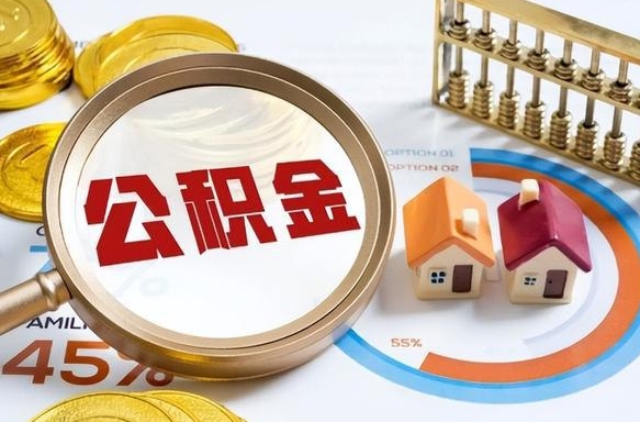 贵港商业性住房可以提取公积金吗（商业房可以提取住房公积金吗）